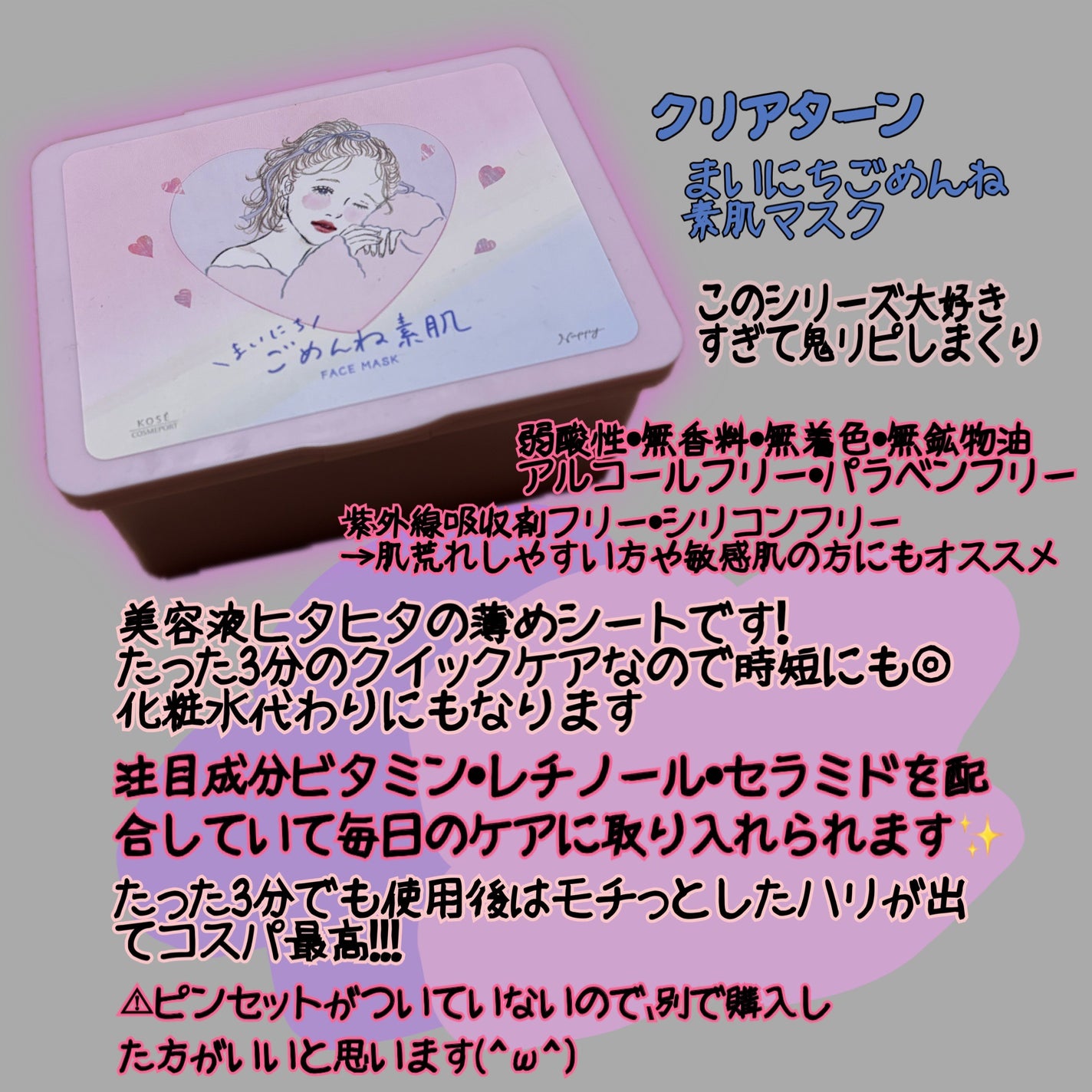 クリアターン まいにちごめんね素肌マスク/クリアターン/シートマスク・パックを使ったクチコミ(1枚目)