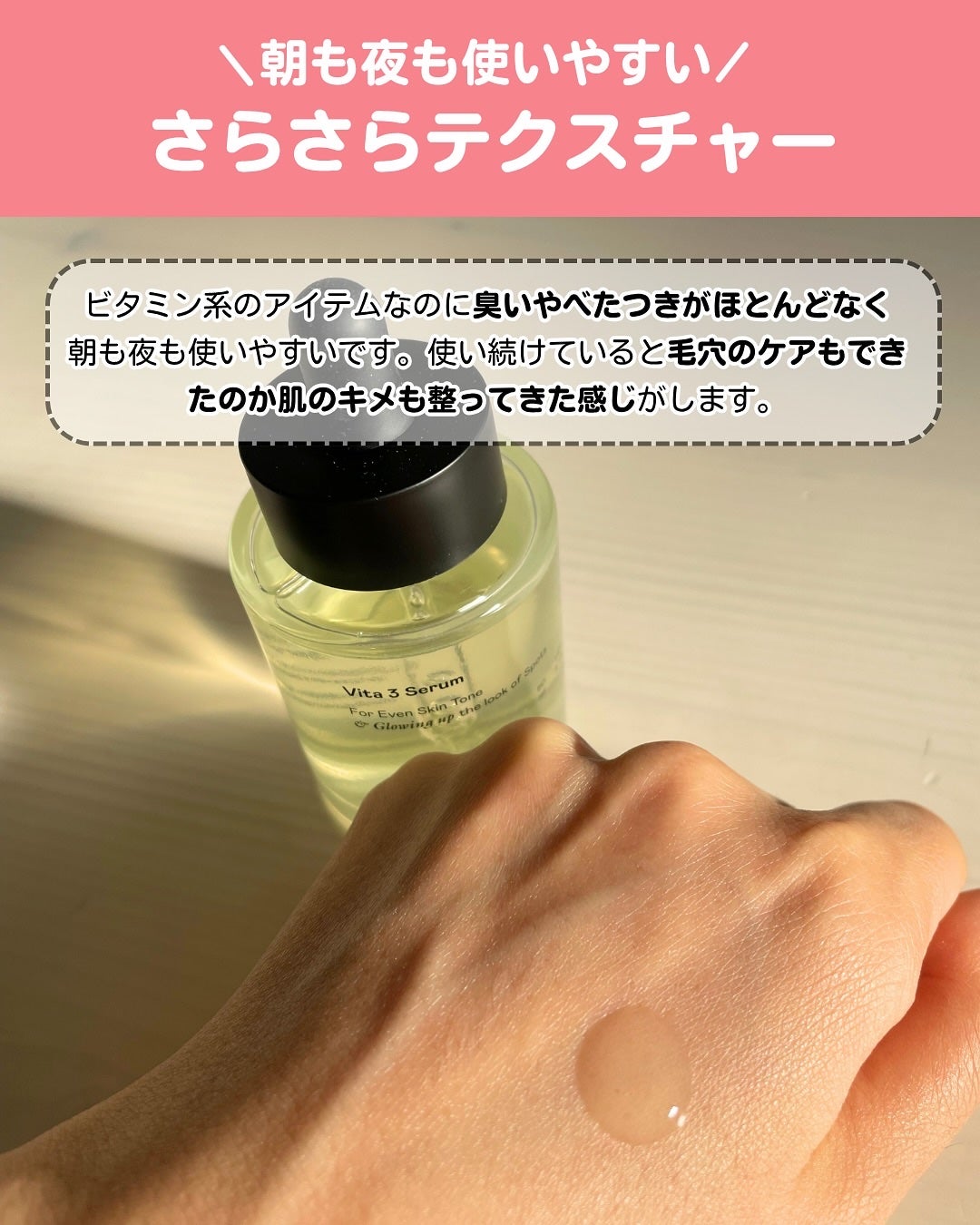 ビタ3セラム/オーズナリー/美容液を使ったクチコミ(4枚目)