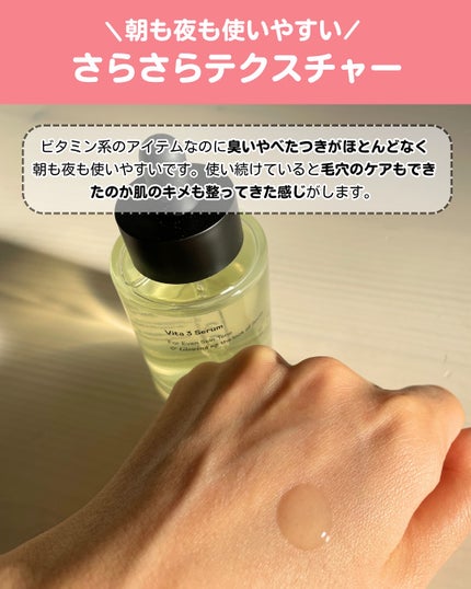 ビタ3セラム/オーズナリー/美容液を使ったクチコミ(4枚目)