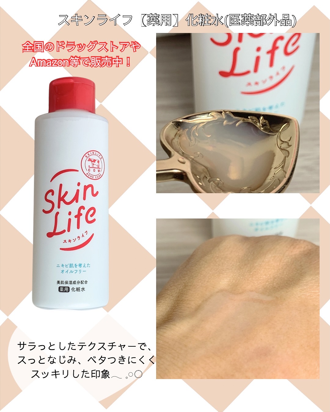 薬用化粧水/スキンライフ/化粧水を使ったクチコミ（3枚目）
