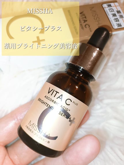 ミシャ ビタシープラス 薬用ブライトニング美容液/MISSHA/美容液を使ったクチコミ(2枚目)