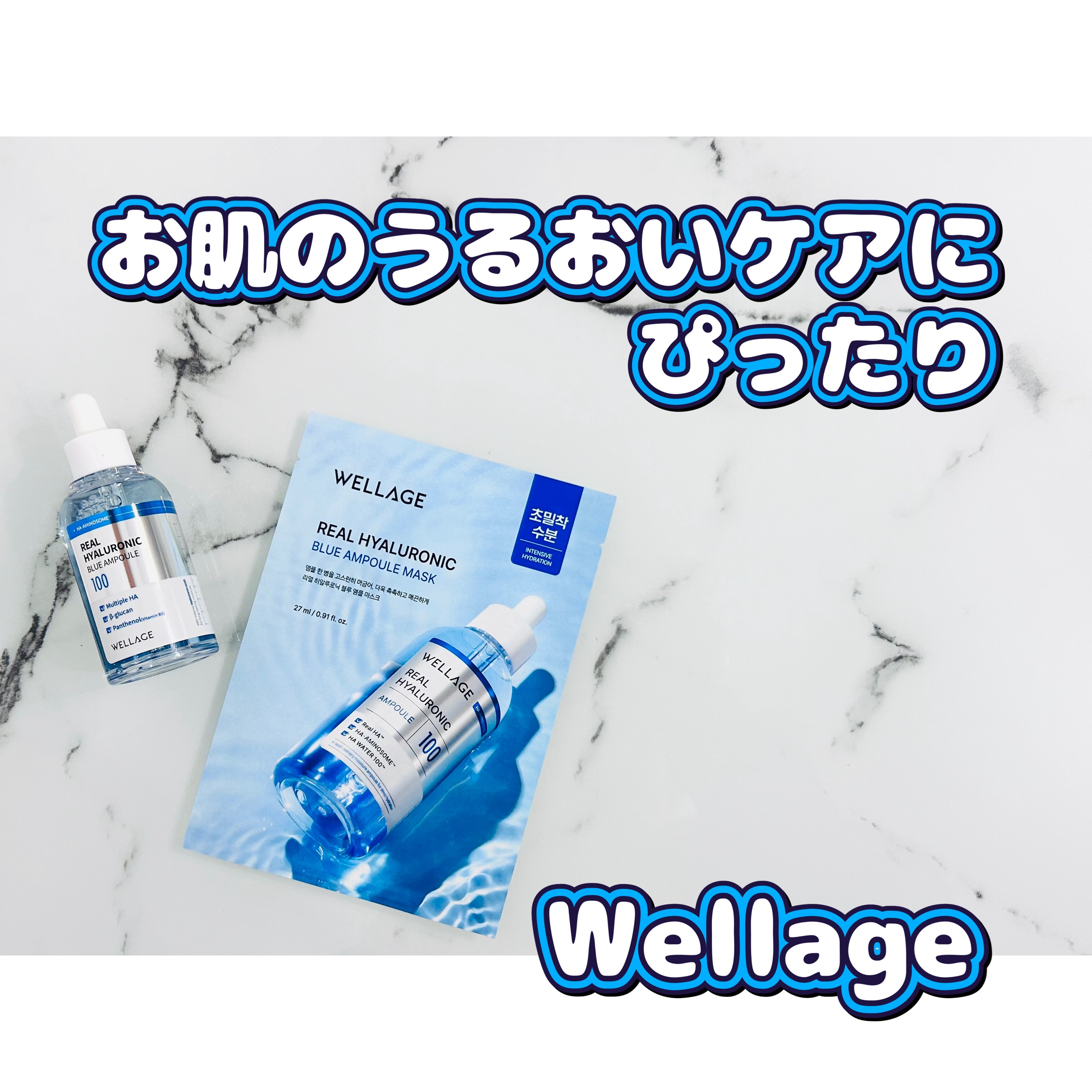 ウェラージュ リアルヒアルロニックブルーアンプルマスク/Wellage/シートマスク・パックを使ったクチコミ（1枚目）