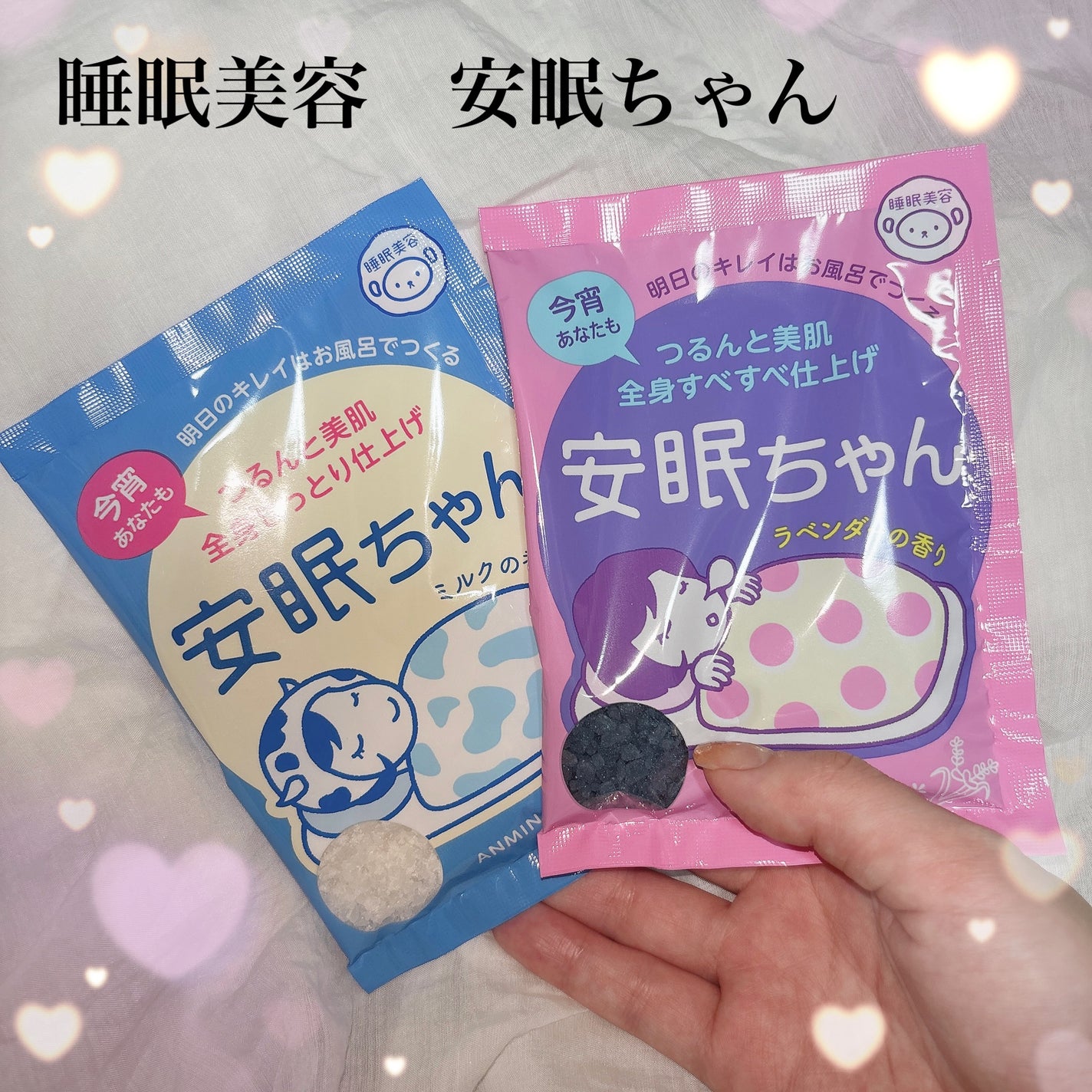 安眠ちゃん ラベンダーの香り/睡眠美容/生薬系入浴剤を使ったクチコミ(1枚目)