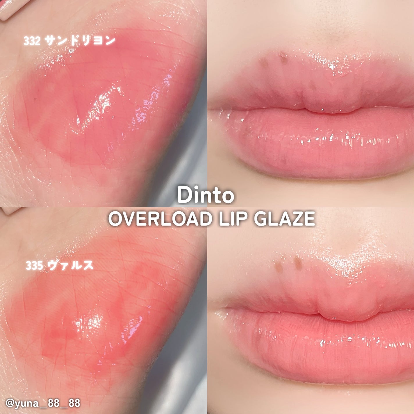 オーバーロードリップグレイズ/Dinto/口紅を使ったクチコミ(5枚目)