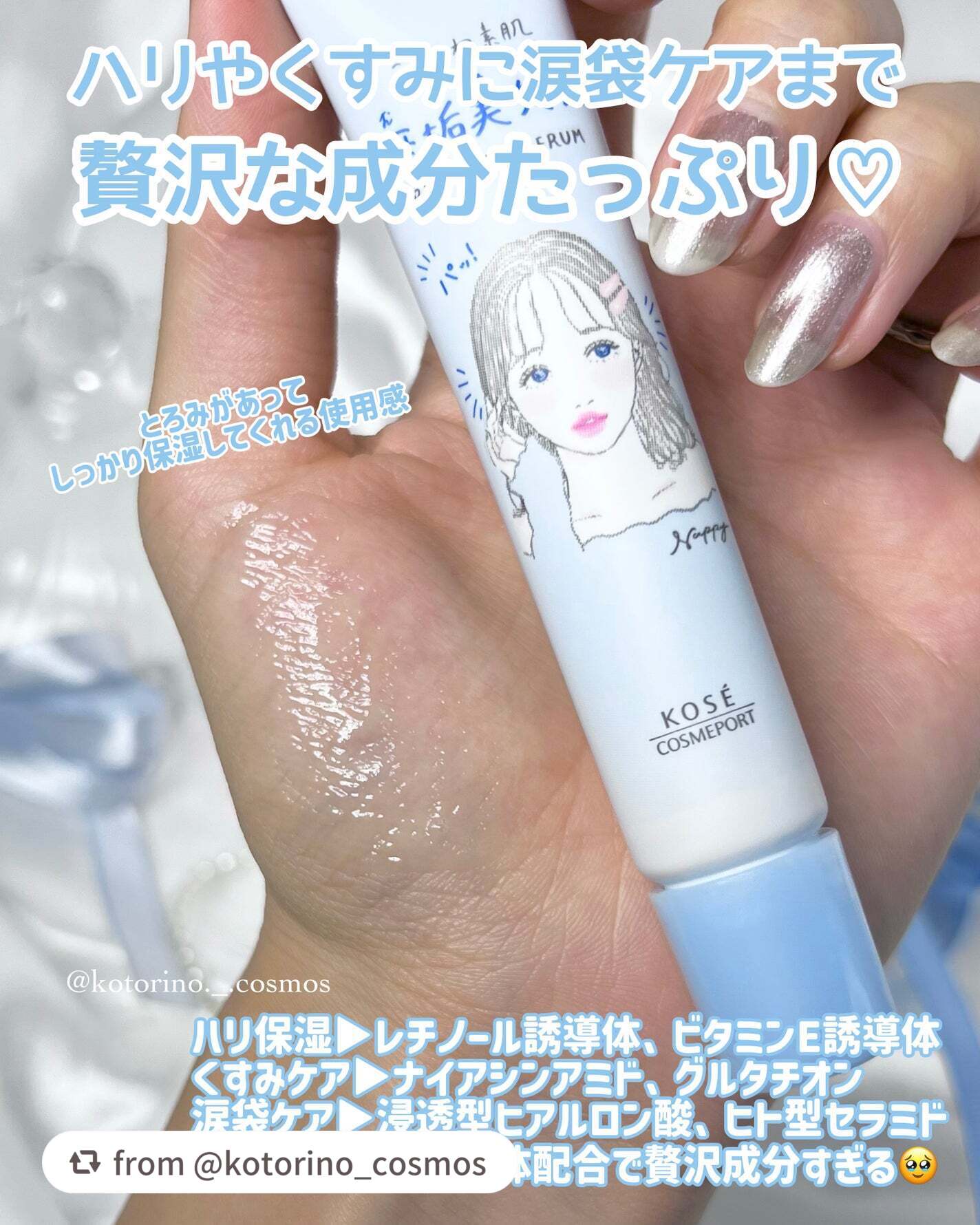 ごめんね素肌 無垢美ちゃんアイセラム/クリアターン/アイケア・アイクリームを使ったクチコミ(4枚目)