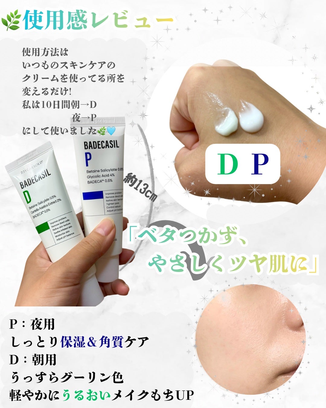 バデカシルDクリーム/23years old/フェイスクリームを使ったクチコミ(2枚目)