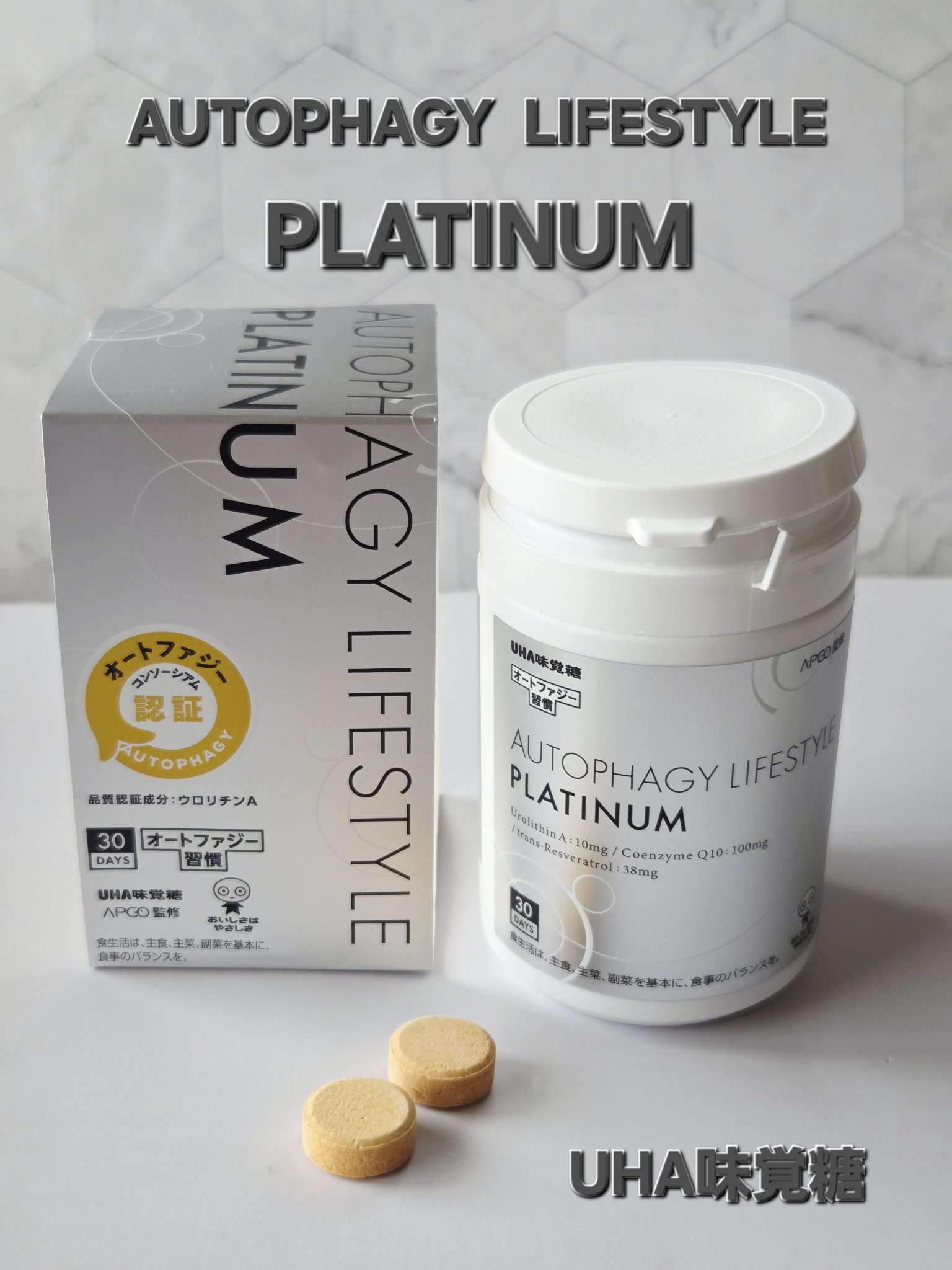 オートファジー習慣プラチナム/UHA味覚糖/美容サプリメントを使ったクチコミ（1枚目）