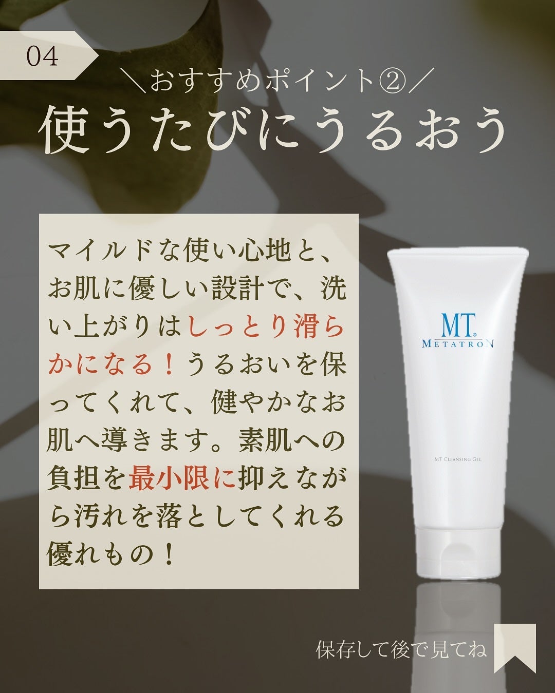 MT クレンジング・ジェル/MTメタトロン/クレンジングジェルを使ったクチコミ(5枚目)