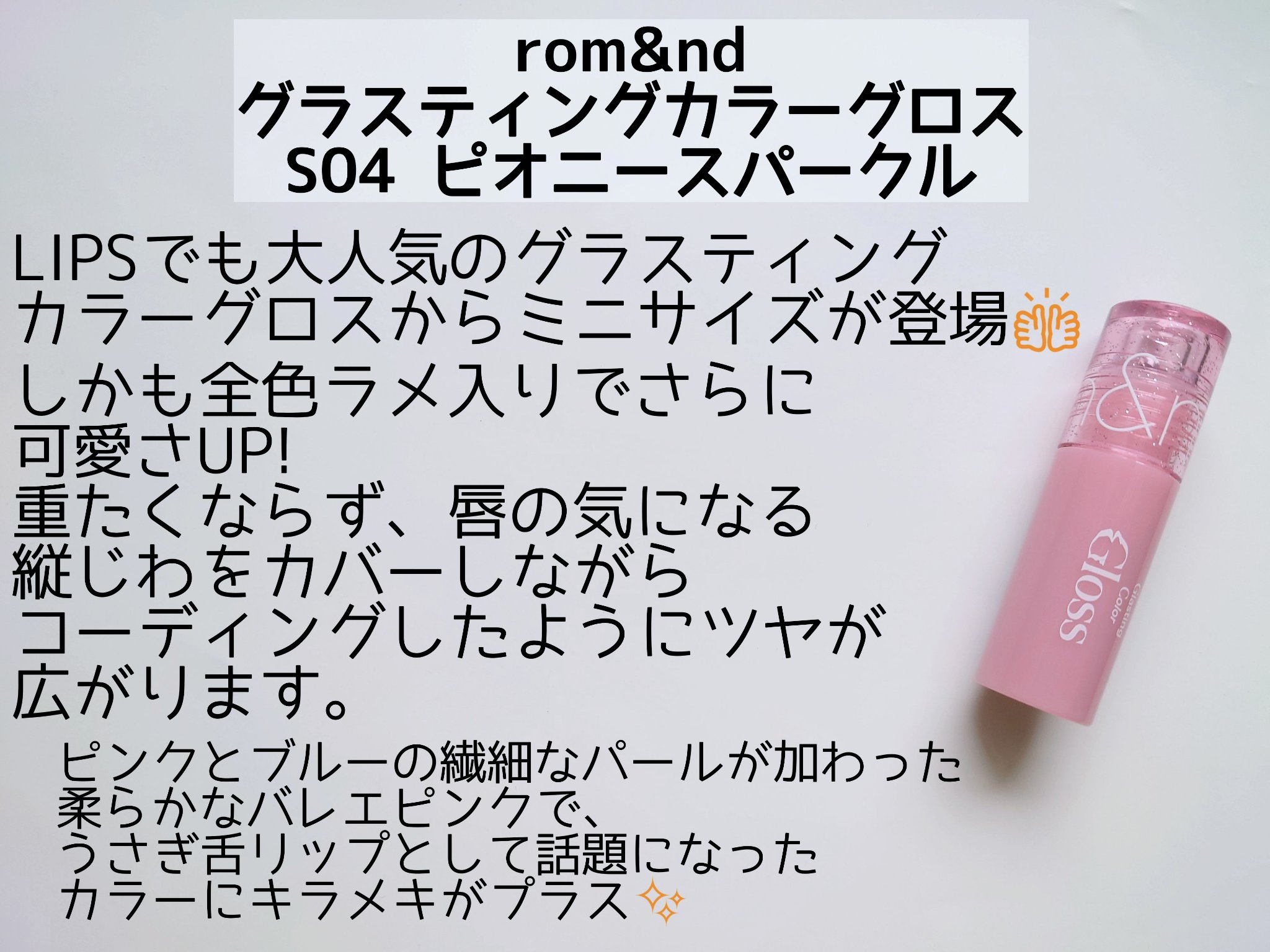 グラスティングカラーグロス/rom&nd/リップグロスを使ったクチコミ（2枚目）