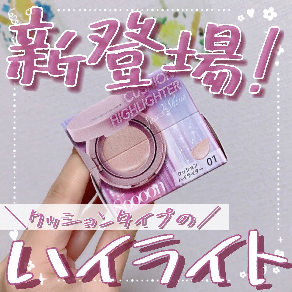 スーン クッションハイライター/エリザベス/リキッドコンシーラーを使ったクチコミ(1枚目)