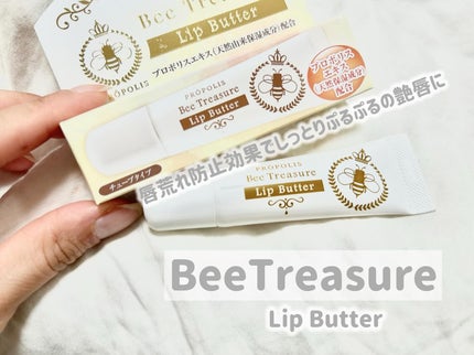 リップバター~Lip Butter~/Bee Treasure/リップクリームを使ったクチコミ(1枚目)