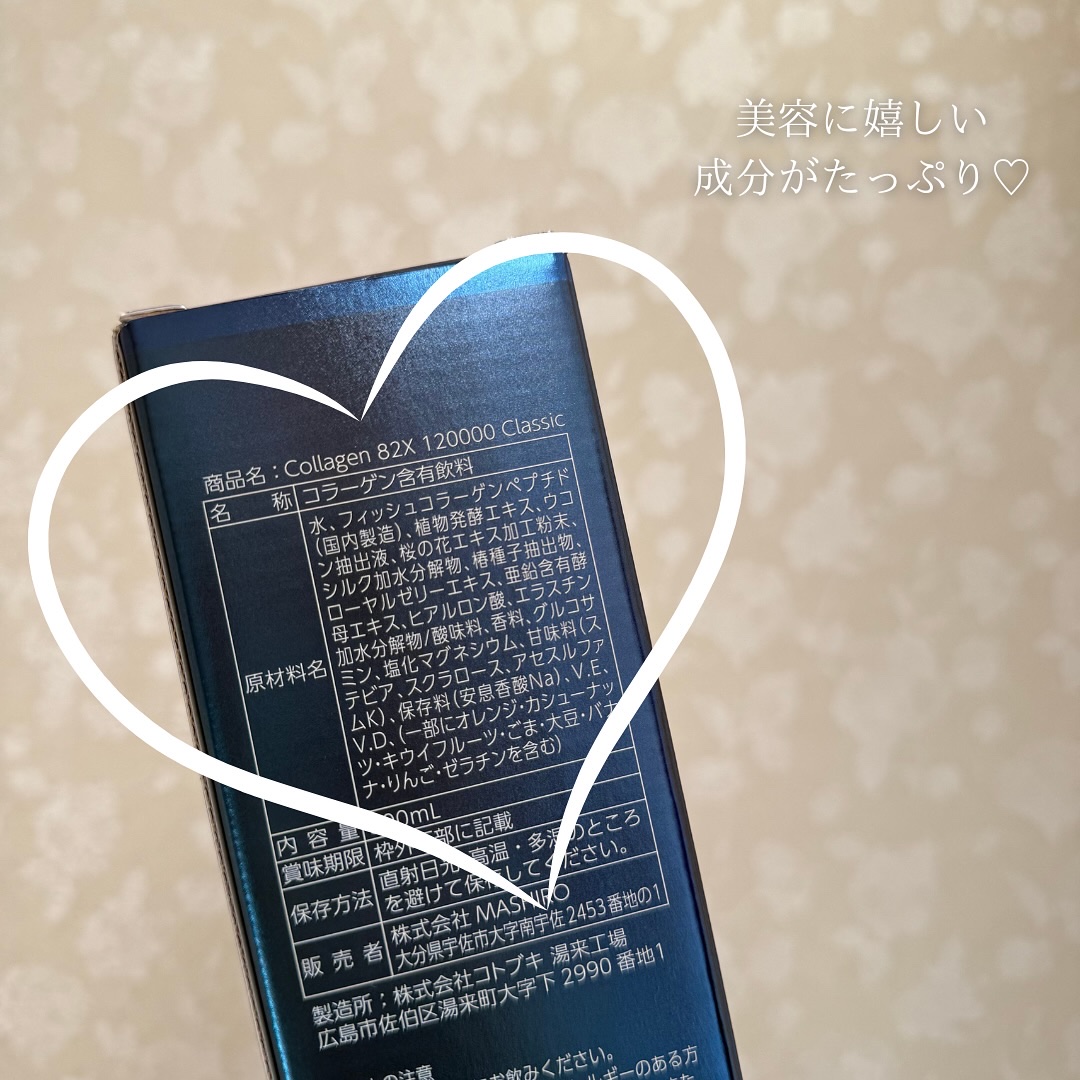 コラーゲン82x CLASSIC/MASHIRO/酵素ドリンクを使ったクチコミ（3枚目）