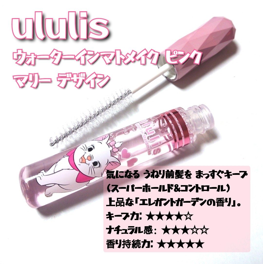 ウォーターインマトメイク　ピンク/ululis/プレスタイリング・寝ぐせ直しを使ったクチコミ（2枚目）