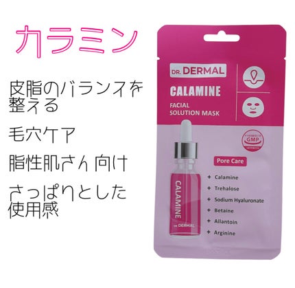 Dr.DERMALフェイシャルソリューションマスク/Dr.DERMAL/シートマスク・パックを使ったクチコミ(1枚目)