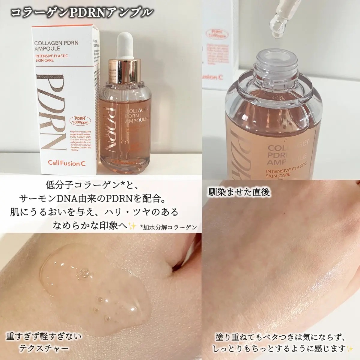 サーモンPDRNアンプル/Cell Fusion C(セルフュージョンシー)/美容液を使ったクチコミ（3枚目）