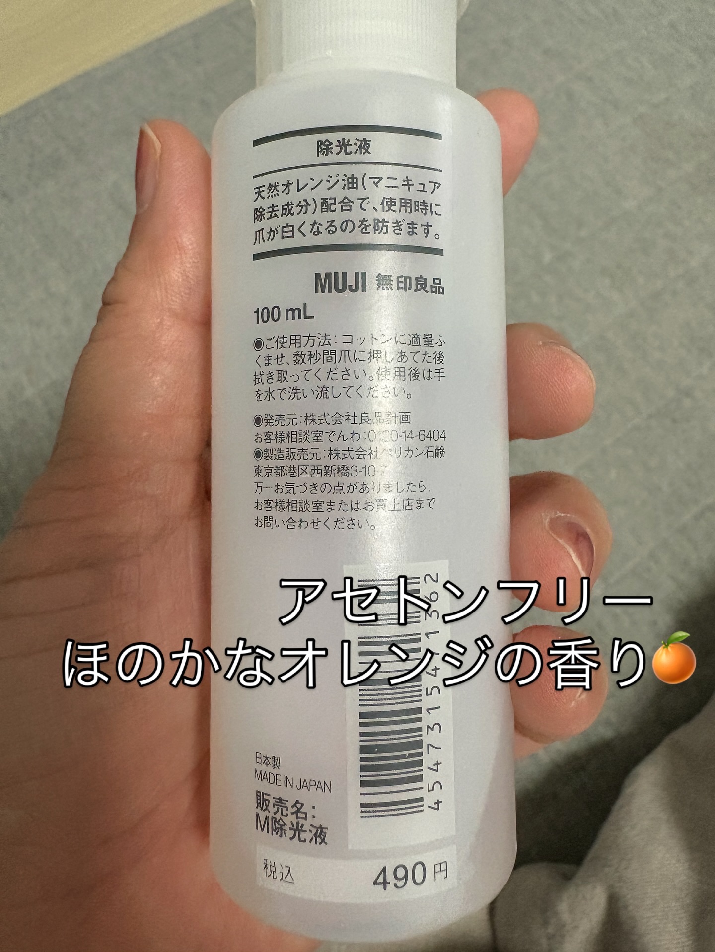 無印良品 除光液のクチコミ「無印良品週間

私が欲しかったのは、ずっと愛用中の
アセトンフリーの除光液

拭いた時にきつい.....」（2枚目）