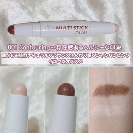 アイムマルチスティック デュアル/i’m meme/シェーディングを使ったクチコミ(2枚目)