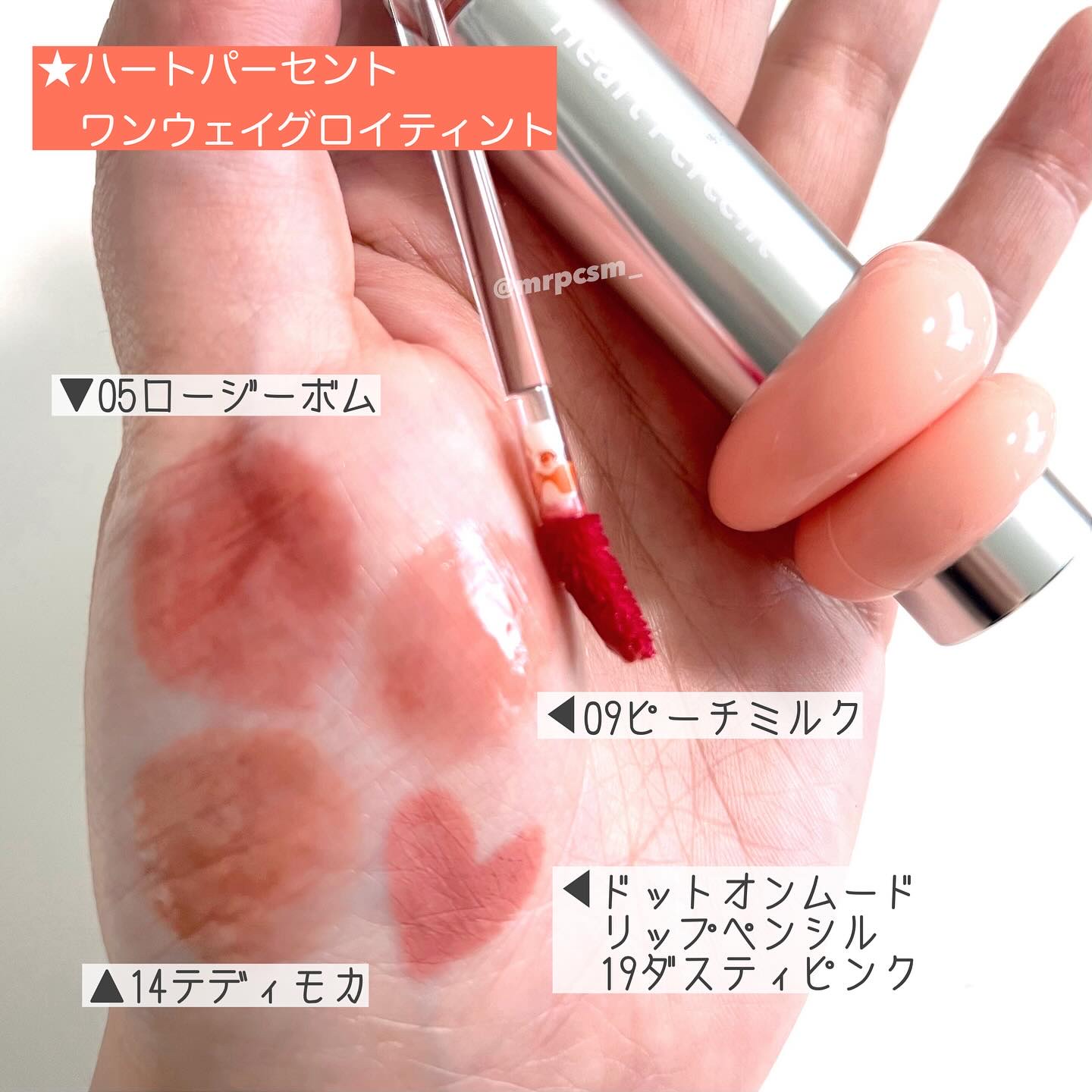 ドットオンムードリップペンシル/Heart Percent/リップライナーを使ったクチコミ（3枚目）