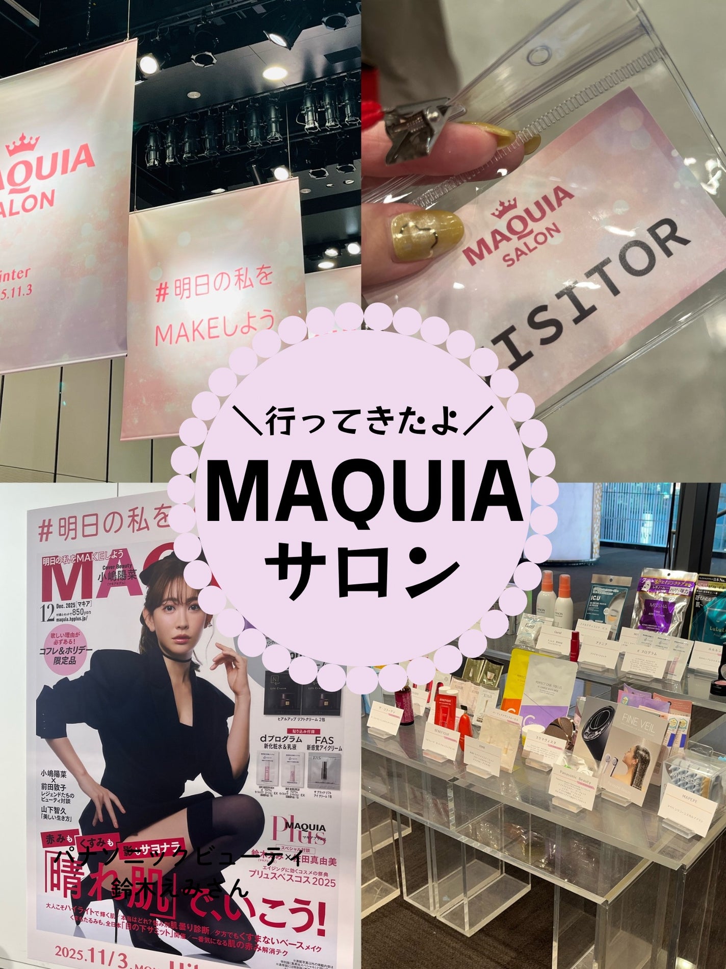 ちろこ on LIPS 「\MAQUIAサロンに参加させてもらったよ/豪華ゲストのステー..」(1枚目)