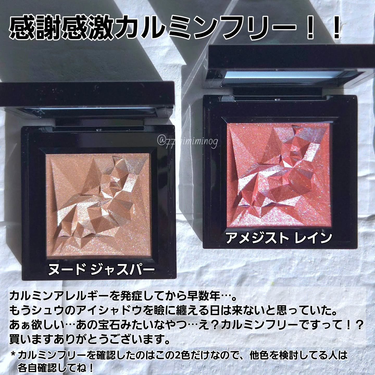 クラッシュド ジェム/shu uemura/単色アイシャドウを使ったクチコミ（2枚目）