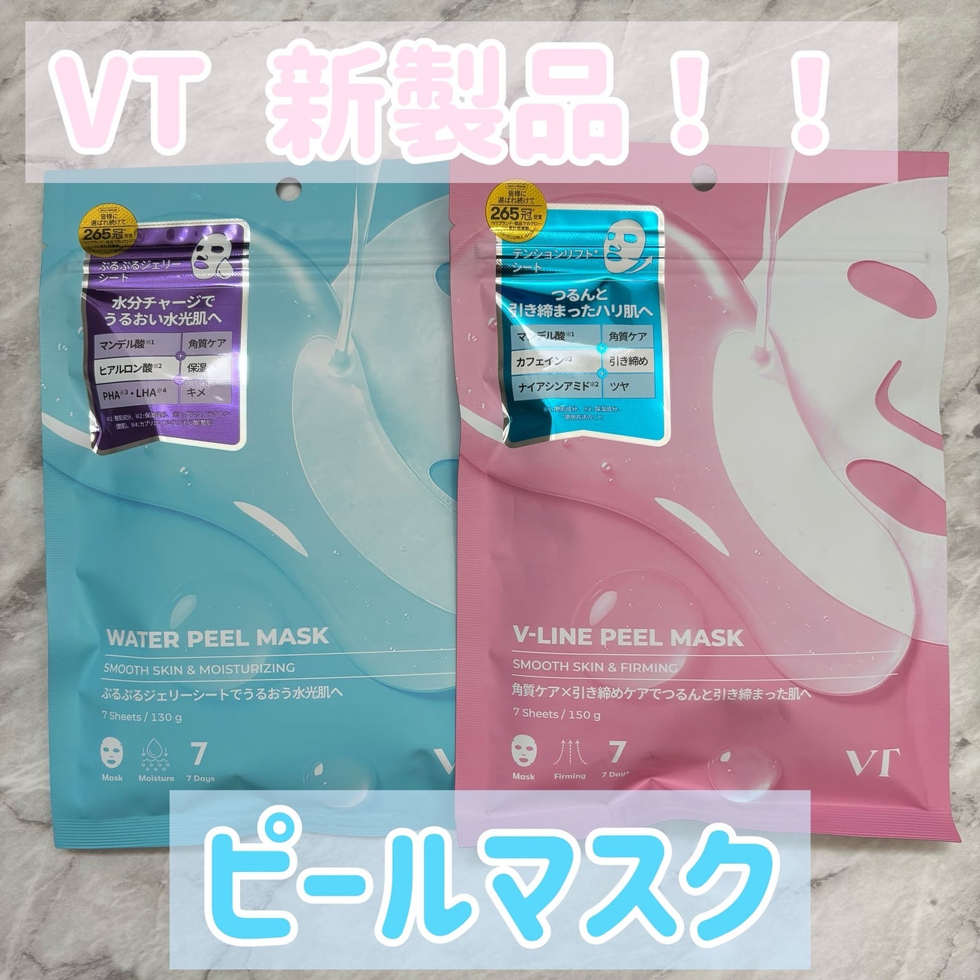 WATER PEEL MASK/VT/シートマスク・パックを使ったクチコミ(1枚目)