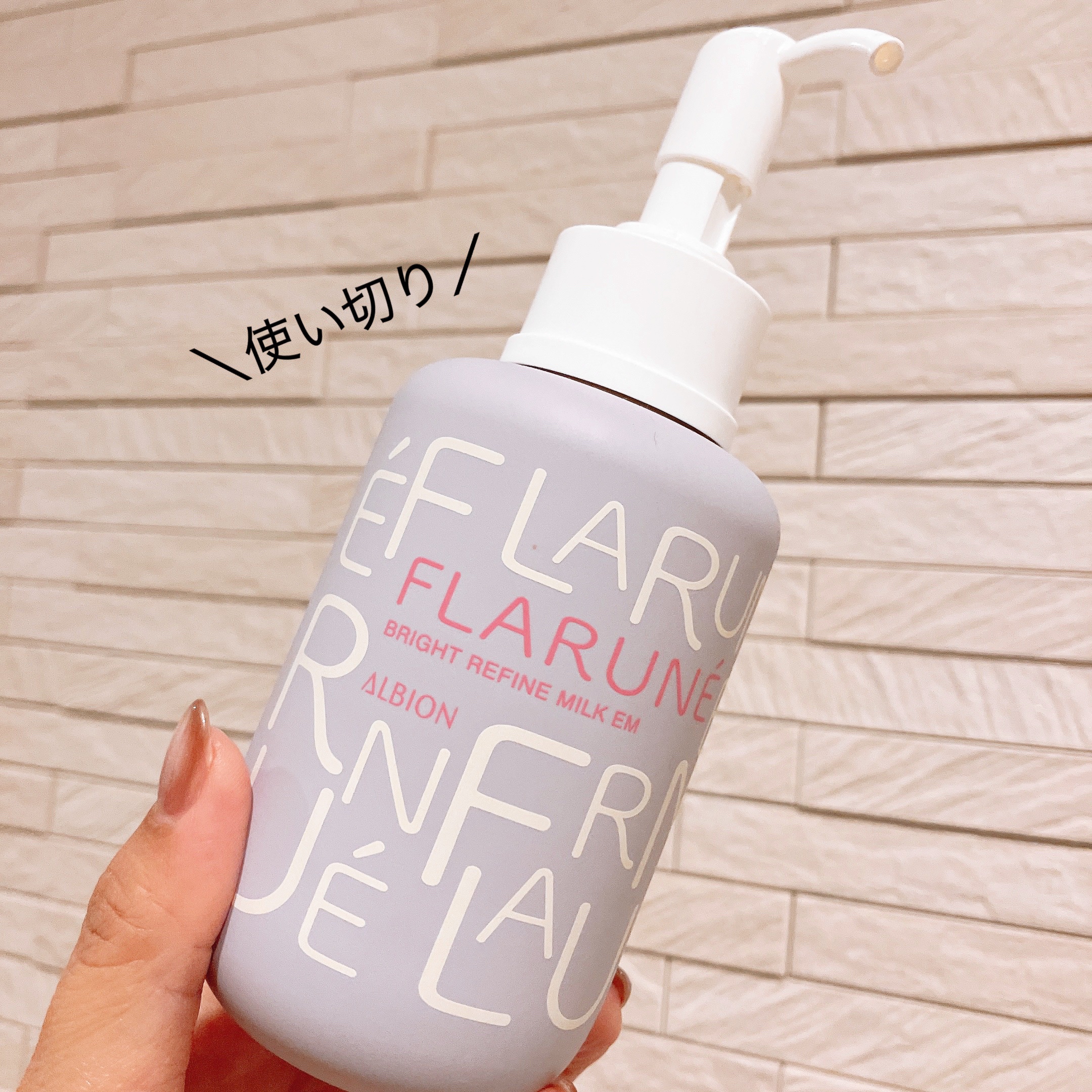 フラルネ ブライトリファイン ミルク EM 200g / ALBION(アルビオン) | LIPS