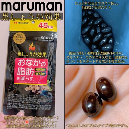 黒しょうが効果45日分/マルマンH&B/健康サプリメントを使ったクチコミ(2枚目)