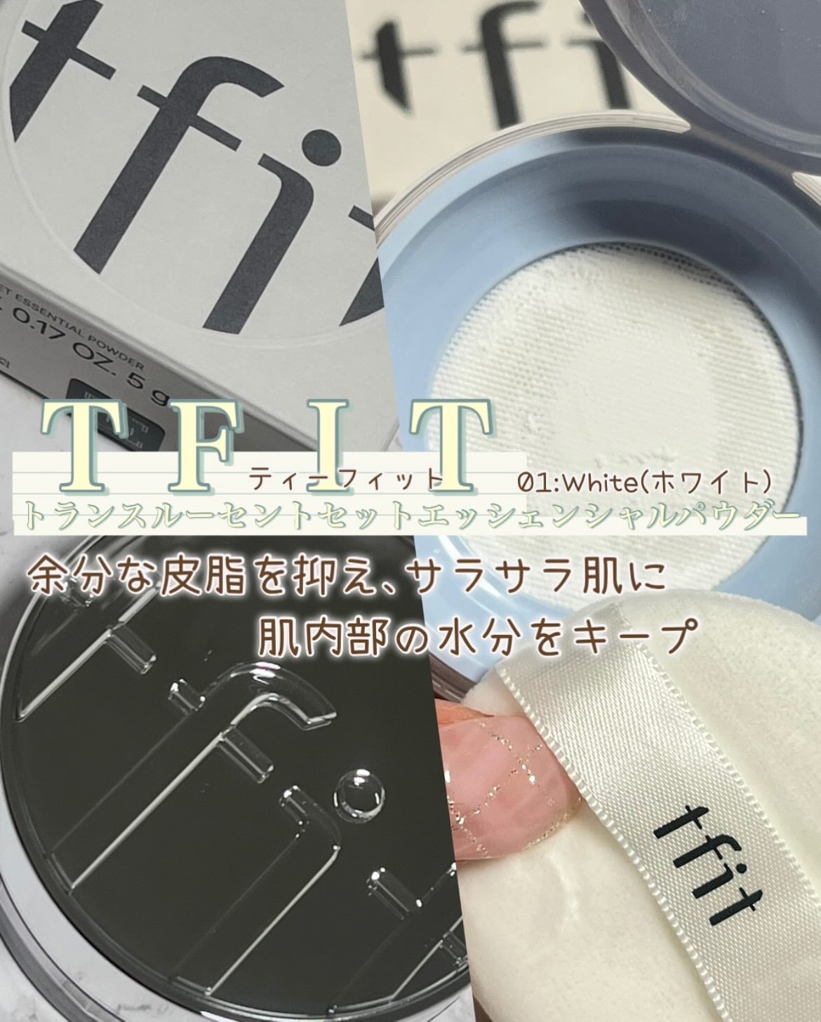 トランスルーセントセットエッセンシャルパウダー/TFIT/ルースパウダーを使ったクチコミ(1枚目)