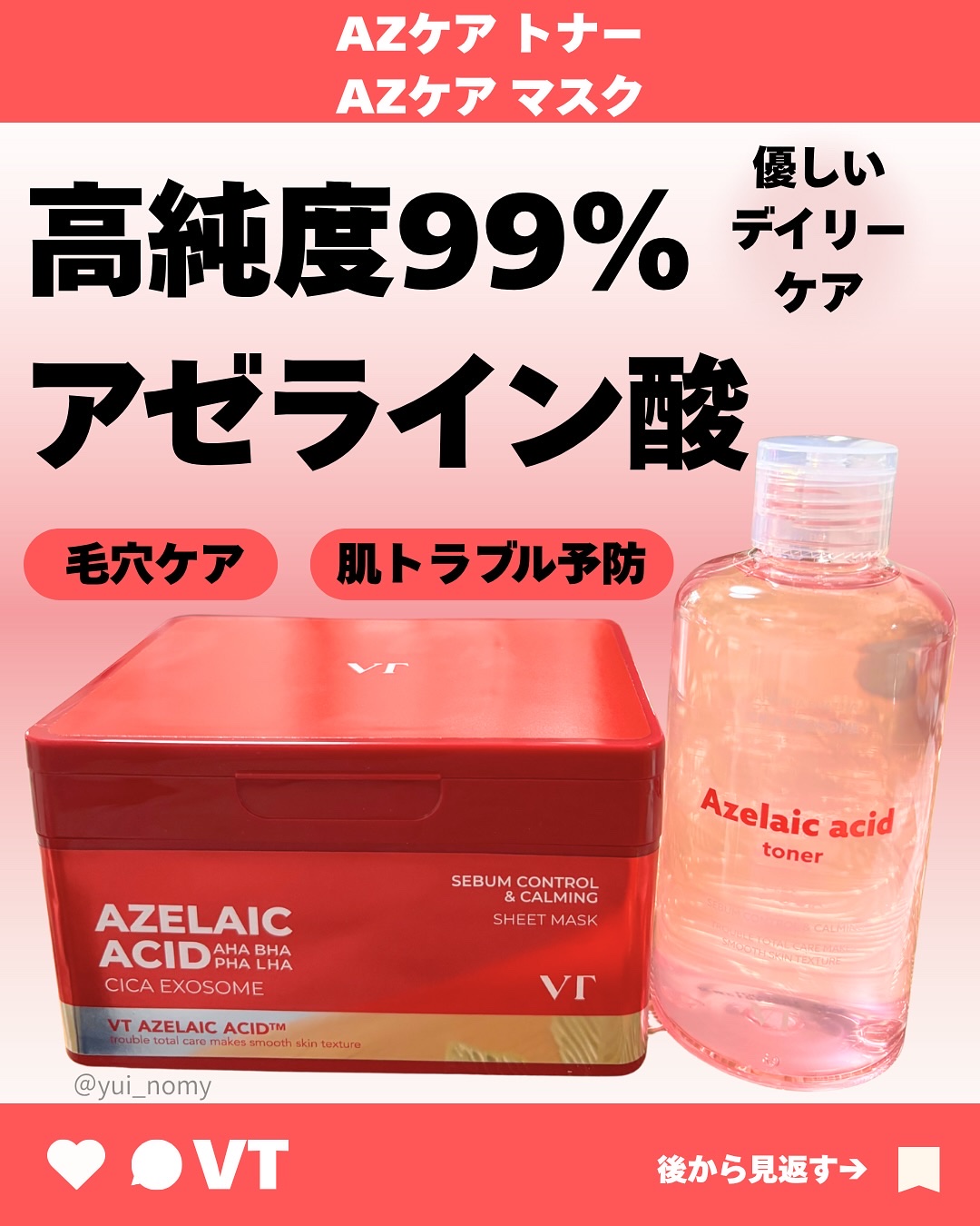 AZケア トナー/VT/化粧水を使ったクチコミ（1枚目）