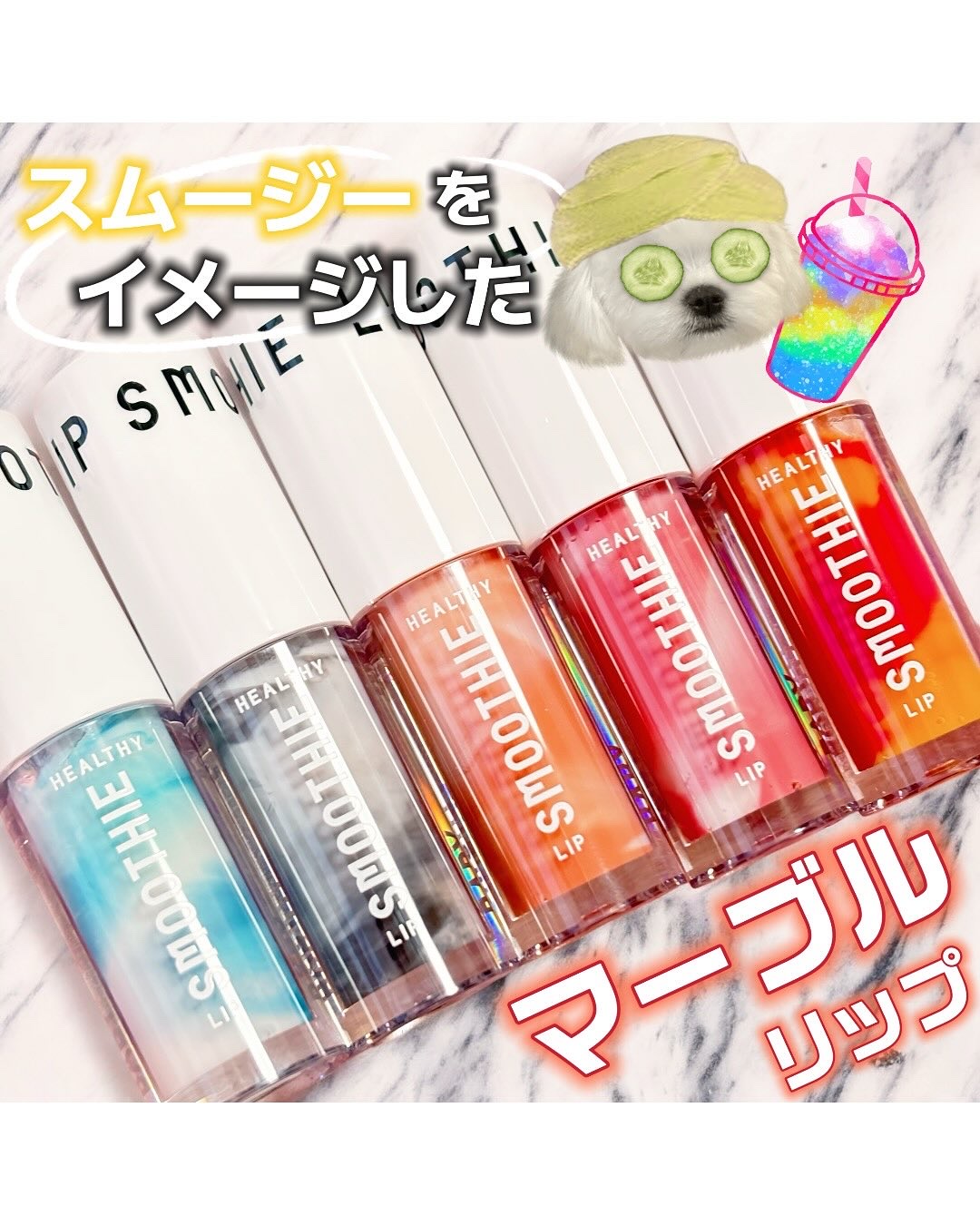 BabyBright　ヘルシースムージーリップ/BabyBright/リップグロスを使ったクチコミ（2枚目）