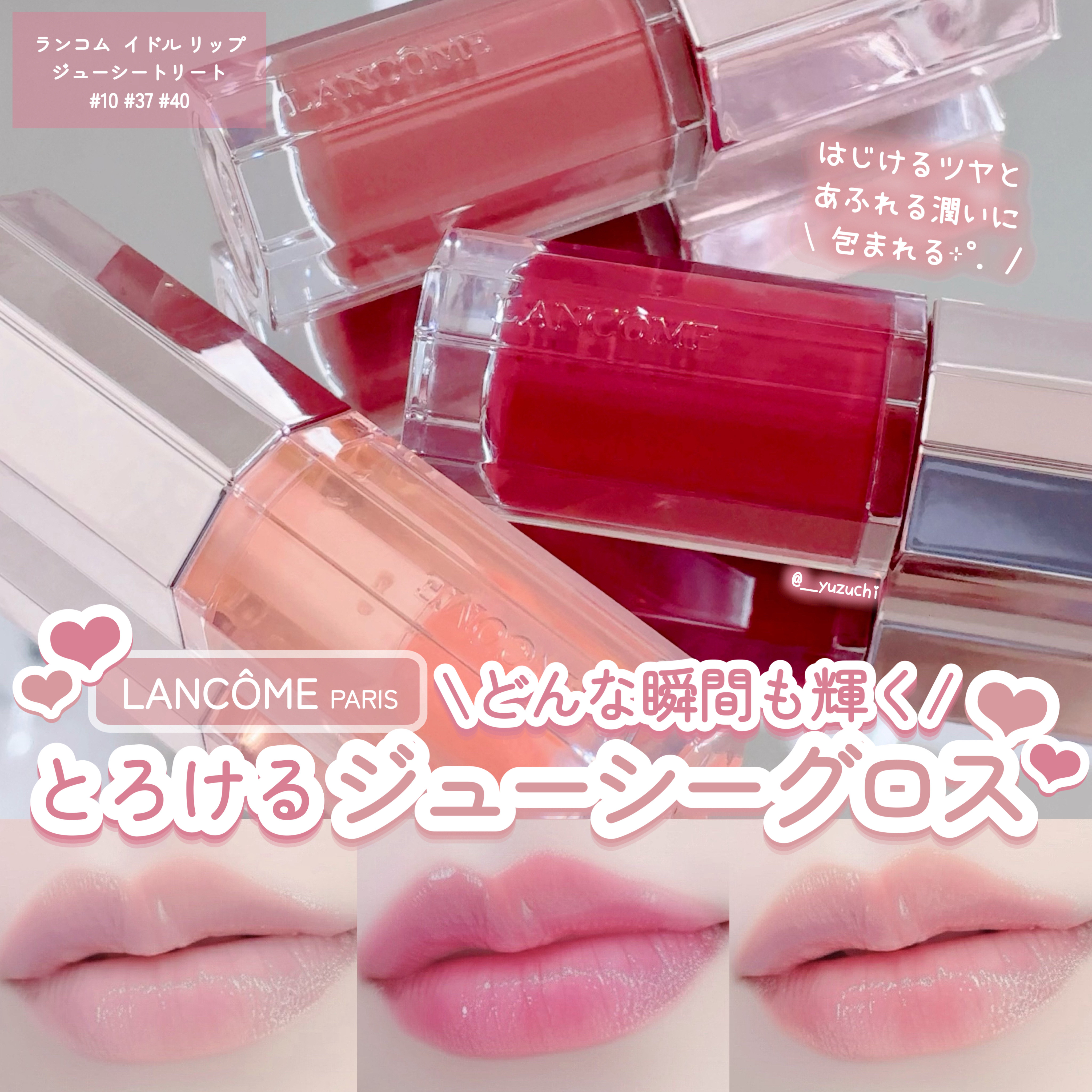 イドル リップ ジューシー トリート​/LANCOME/リップグロスを使ったクチコミ（1枚目）
