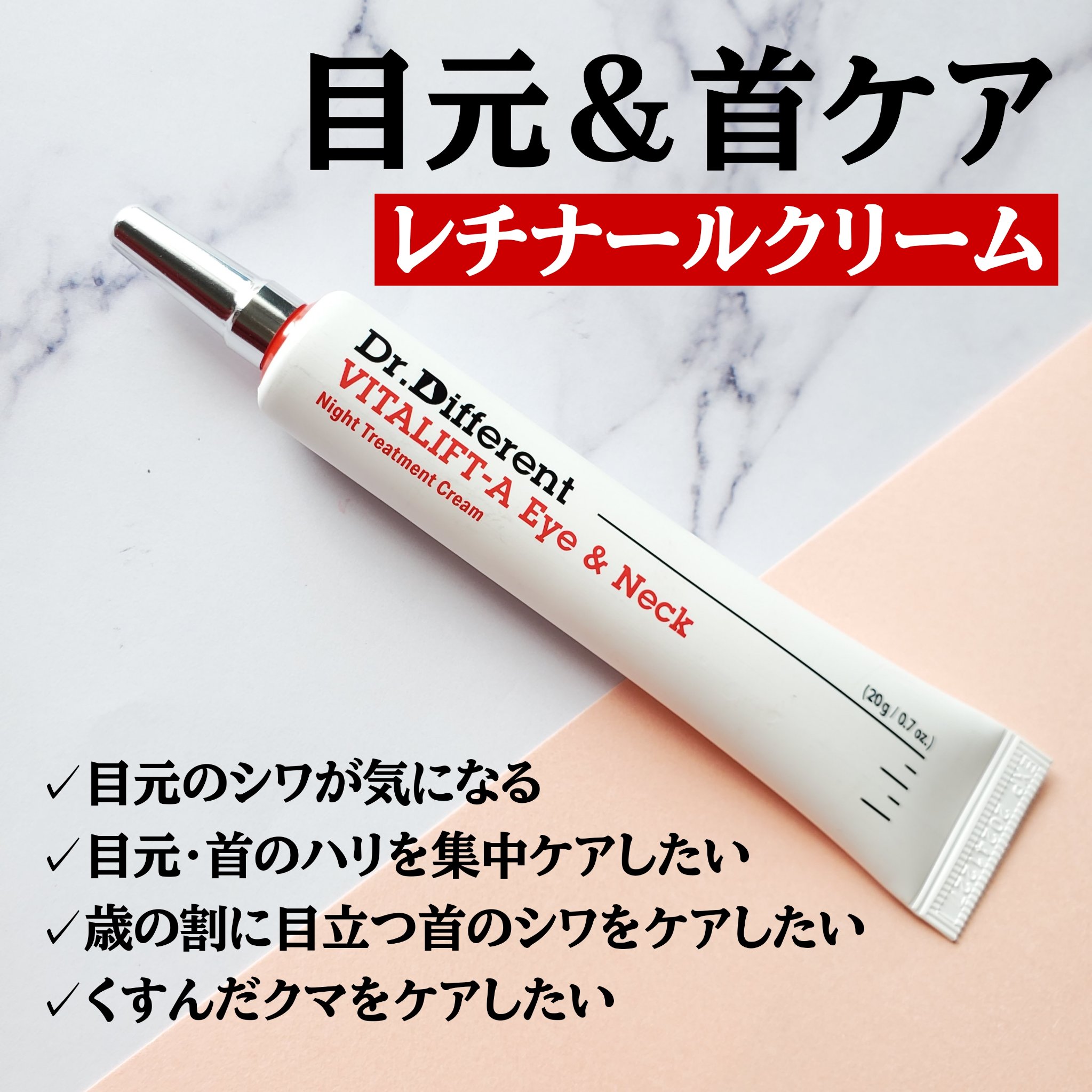 VITALIFT-A アイ＆ネック/Dr.Different/アイケア・アイクリームを使ったクチコミ（1枚目）
