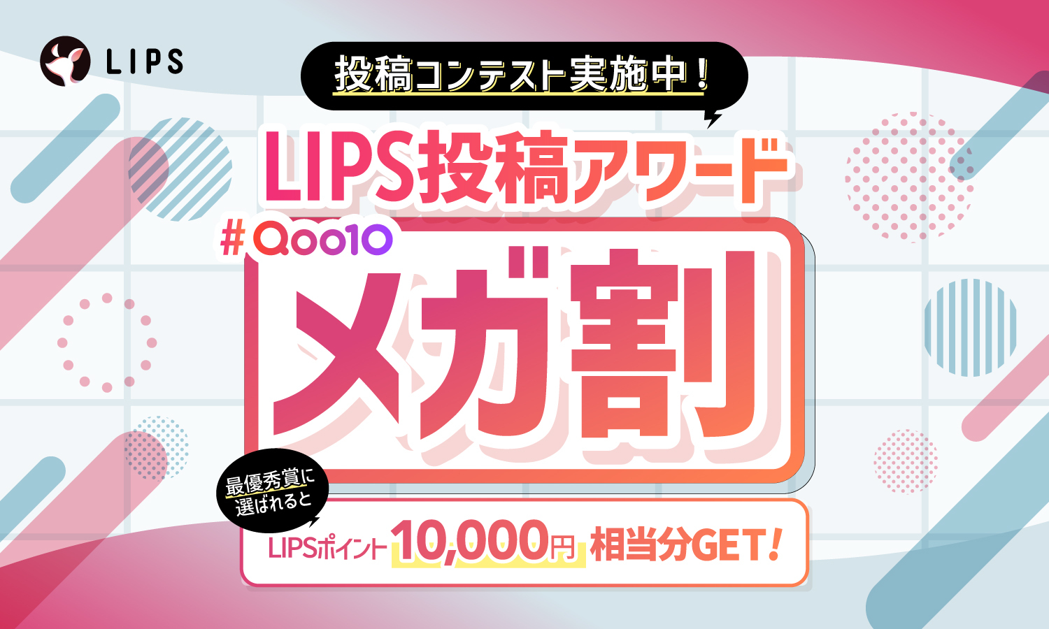 【BIGな特典あり】Qoo10「メガ割」購入品＆お目当てのコスメについて語ろう！