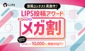 【BIGな特典あり】Qoo10「メガ割」購入品&お目当てのコスメについて語ろう!のサムネイル