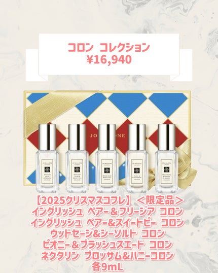 コロン コレクション/Jo MALONE LONDON/その他キットセットを使ったクチコミ(2枚目)
