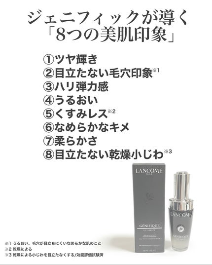 ジェニフィック アルティメ セラム/LANCOME/美容液を使ったクチコミ(3枚目)