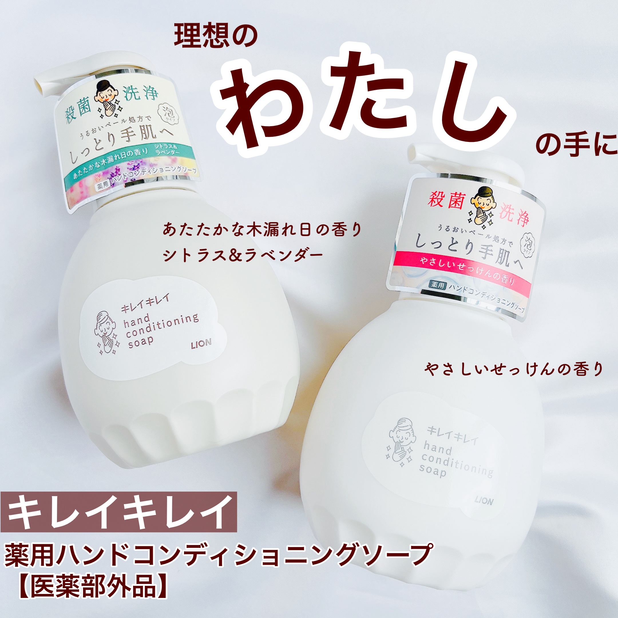 薬用ハンドコンディショニングソープ やさしいせっけんの香り/キレイキレイ/ハンドソープを使ったクチコミ（1枚目）