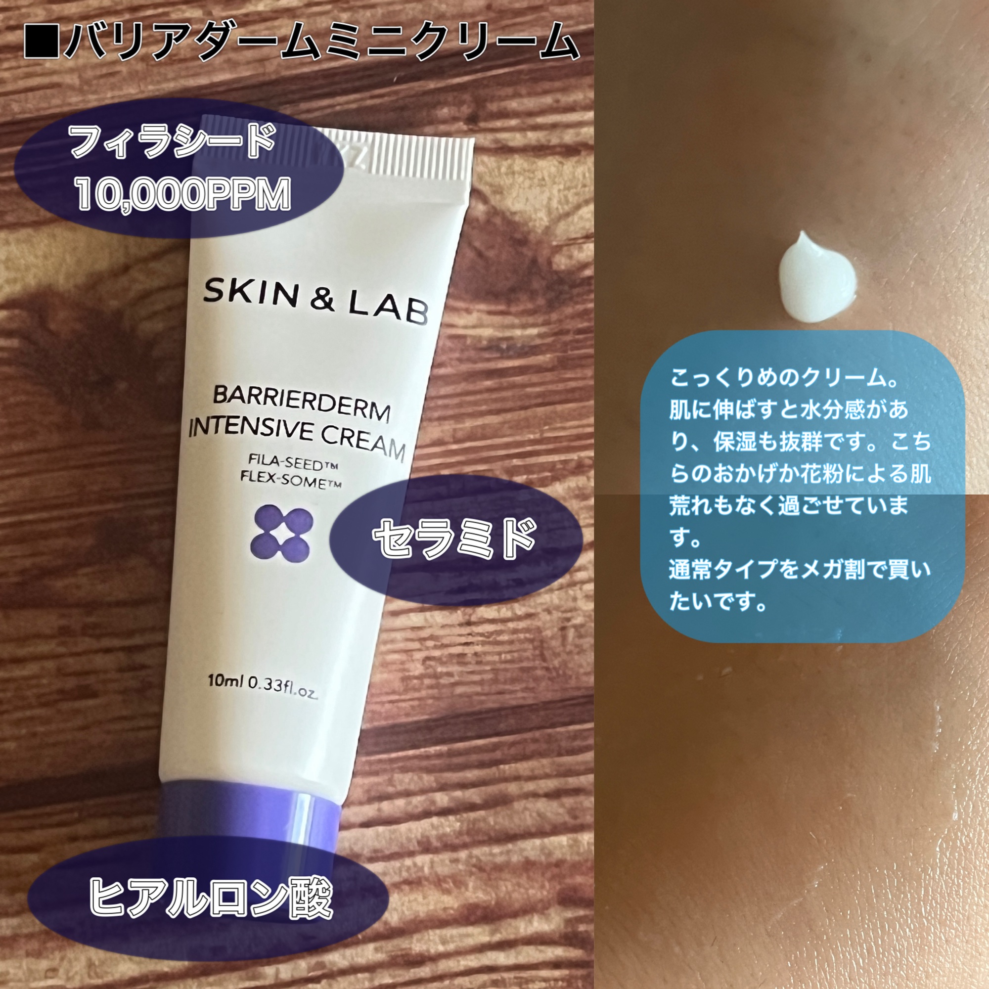 バリアダームモイストクリーム/SKIN&LAB/フェイスクリームを使ったクチコミ（3枚目）