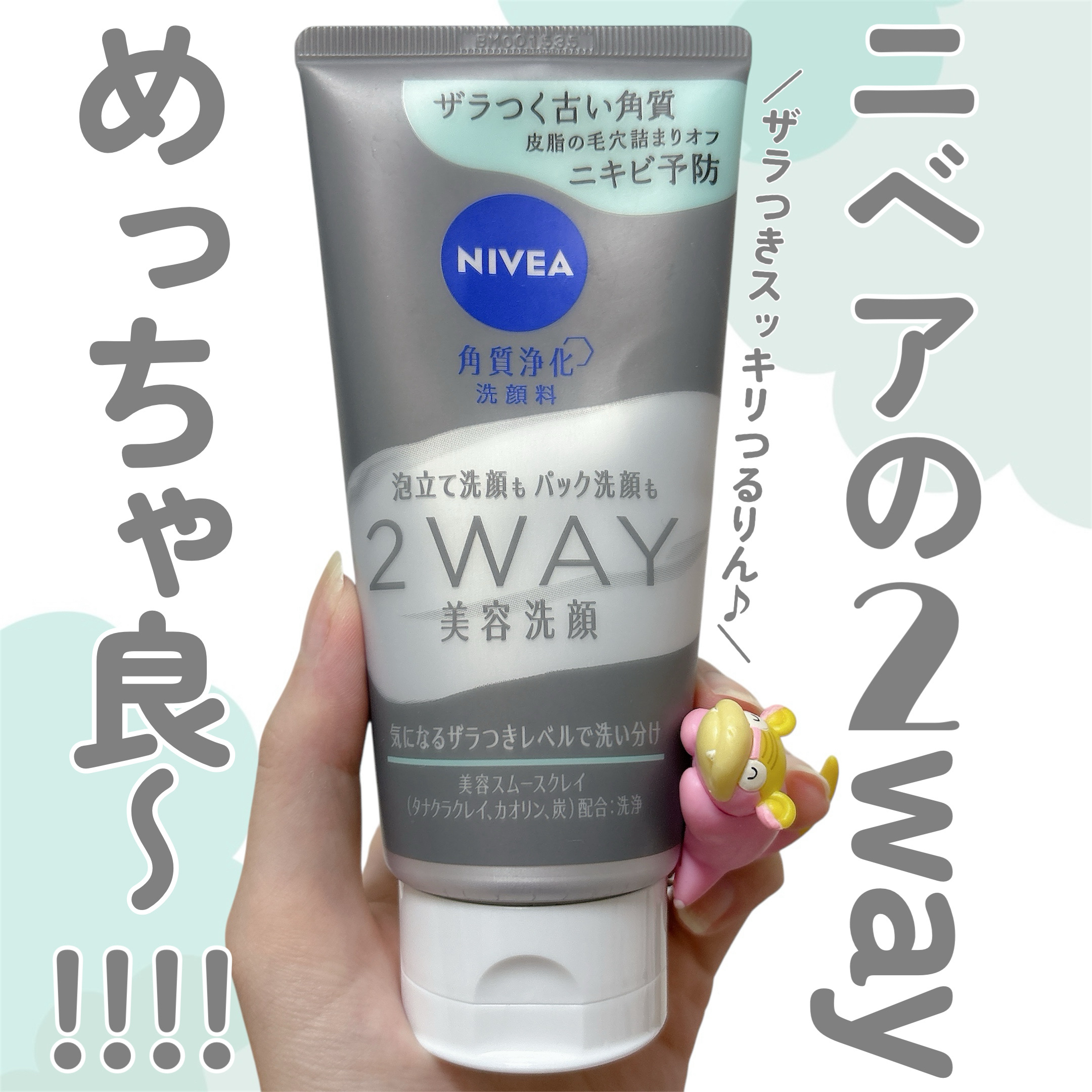 ニベア２ＷＡＹ美容洗顔 AC/ニベア/洗顔フォームを使ったクチコミ（1枚目）