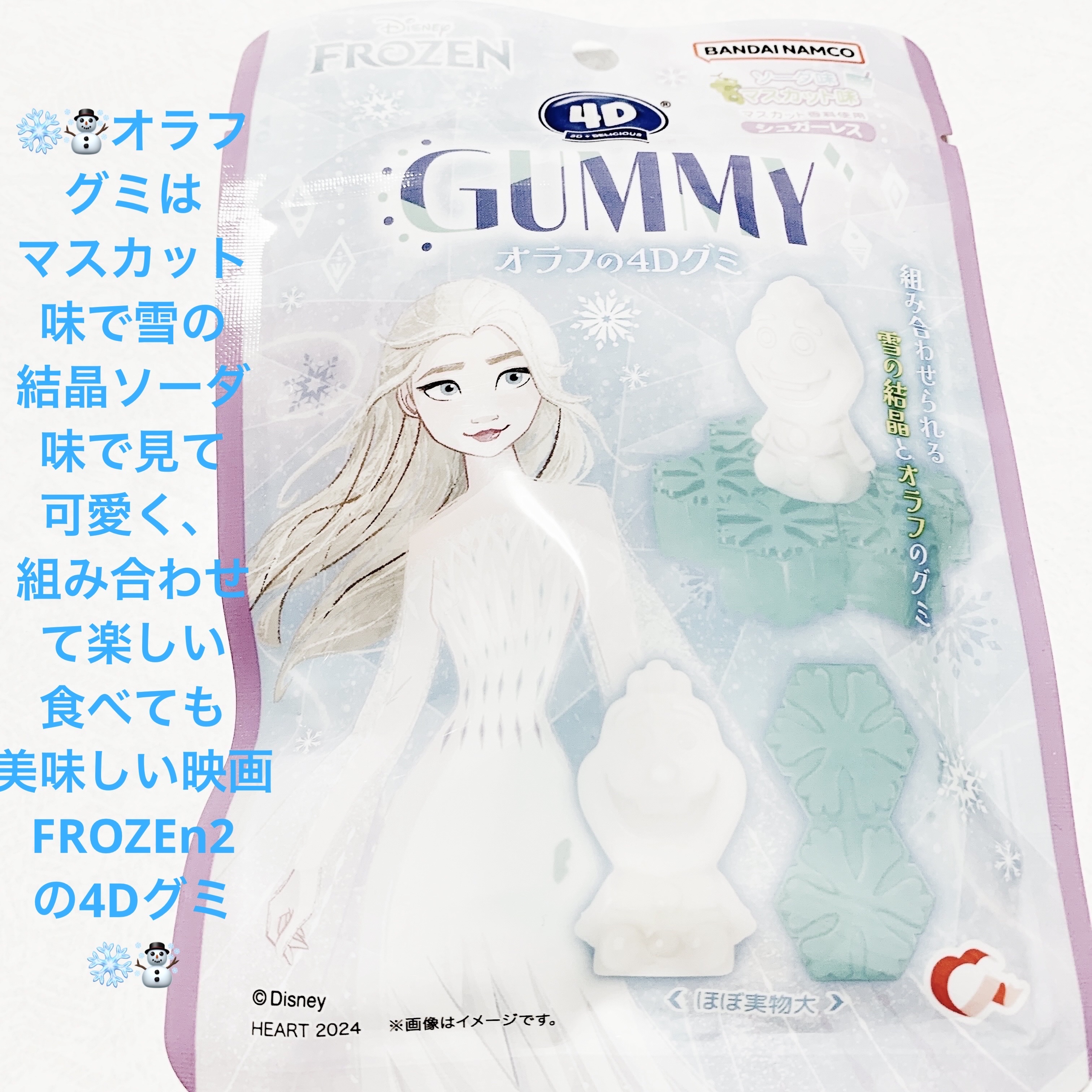 オラフの4Dグミ/株式会社ハート/その他食品を使ったクチコミ（1枚目）