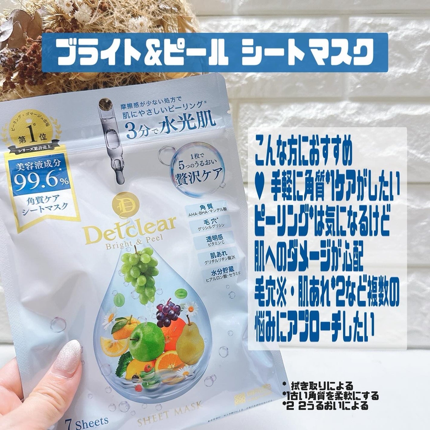 DETクリア ブライト&ピール シートマスク/Detclear/シートマスク・パックを使ったクチコミ(2枚目)