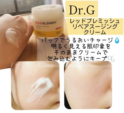 レッドブレミッシュ リペアスージングクリーム/Dr.G/フェイスクリームを使ったクチコミ(3枚目)