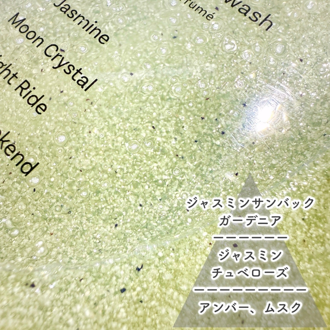 スクラブボディウォッシュ ナイトブルーミング ジャスミン/LUV SCENT/ボディソープを使ったクチコミ(3枚目)