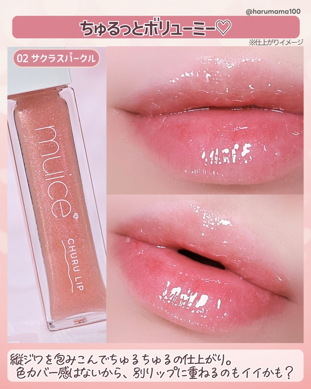 ちゅるリップランパー/muice/リッププランパーを使ったクチコミ(5枚目)