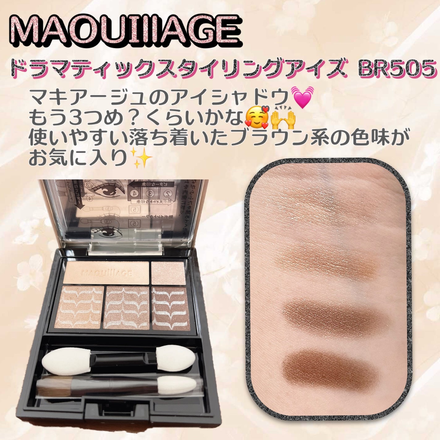 ドラマティックスタイリングアイズ/マキアージュ/アイシャドウパレットを使ったクチコミ(1枚目)