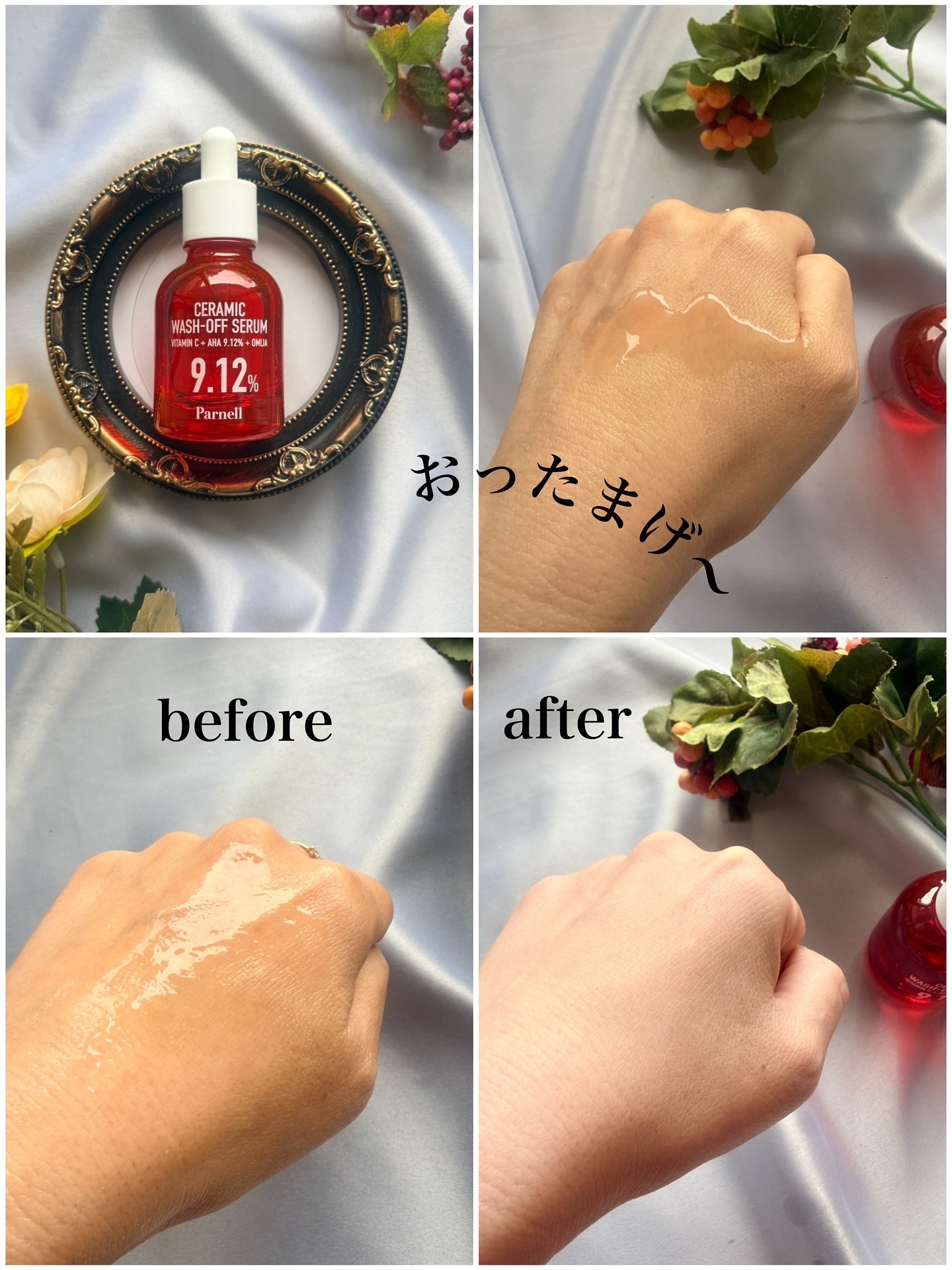 AHA 9.12 オミジャ 陶器肌 ウォッシュオフ セラム/parnell/美容液を使ったクチコミ（3枚目）