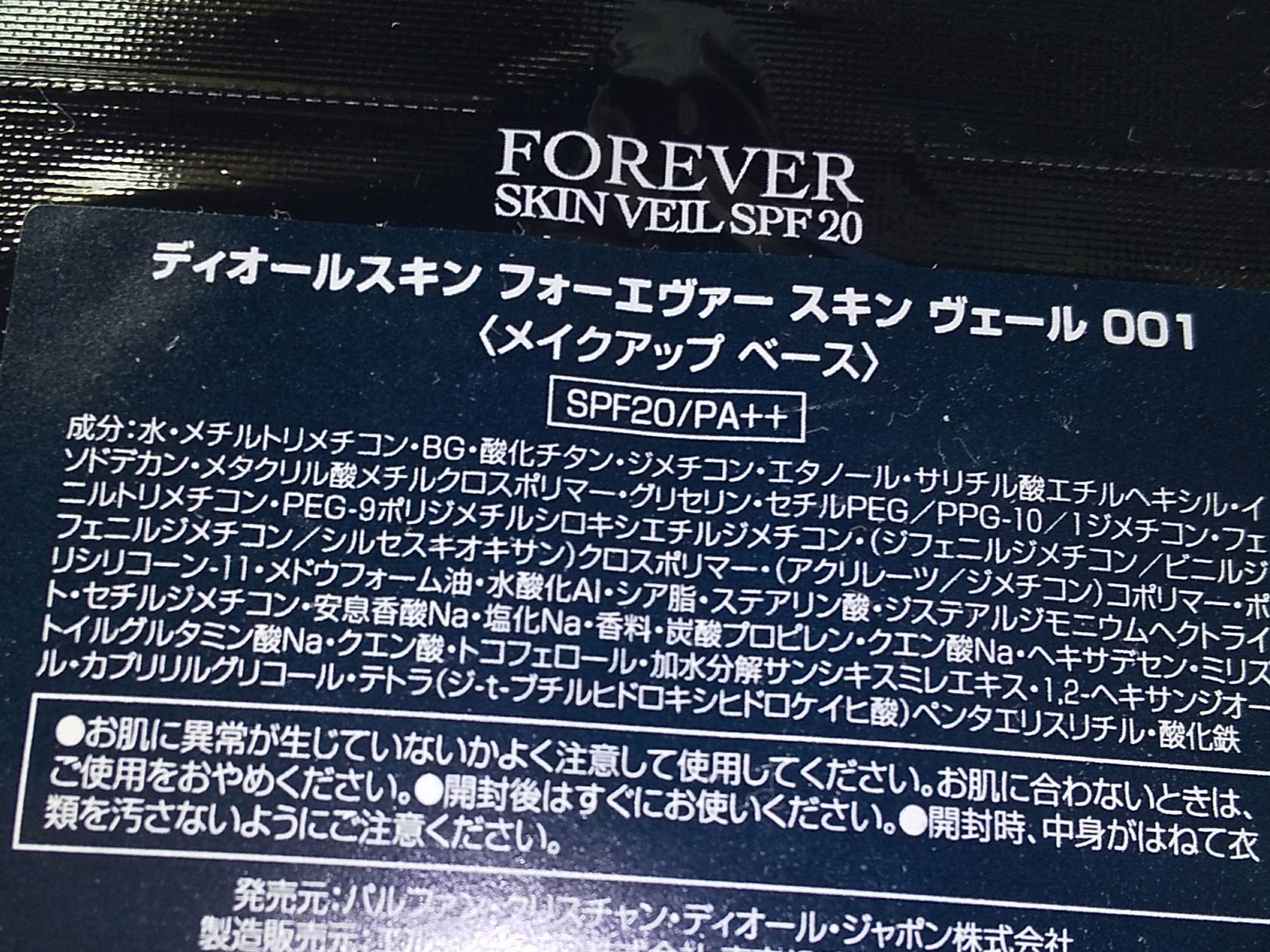 【旧】ディオールスキン フォーエヴァー スキン ヴェール 001/Dior/化粧下地を使ったクチコミ（2枚目）