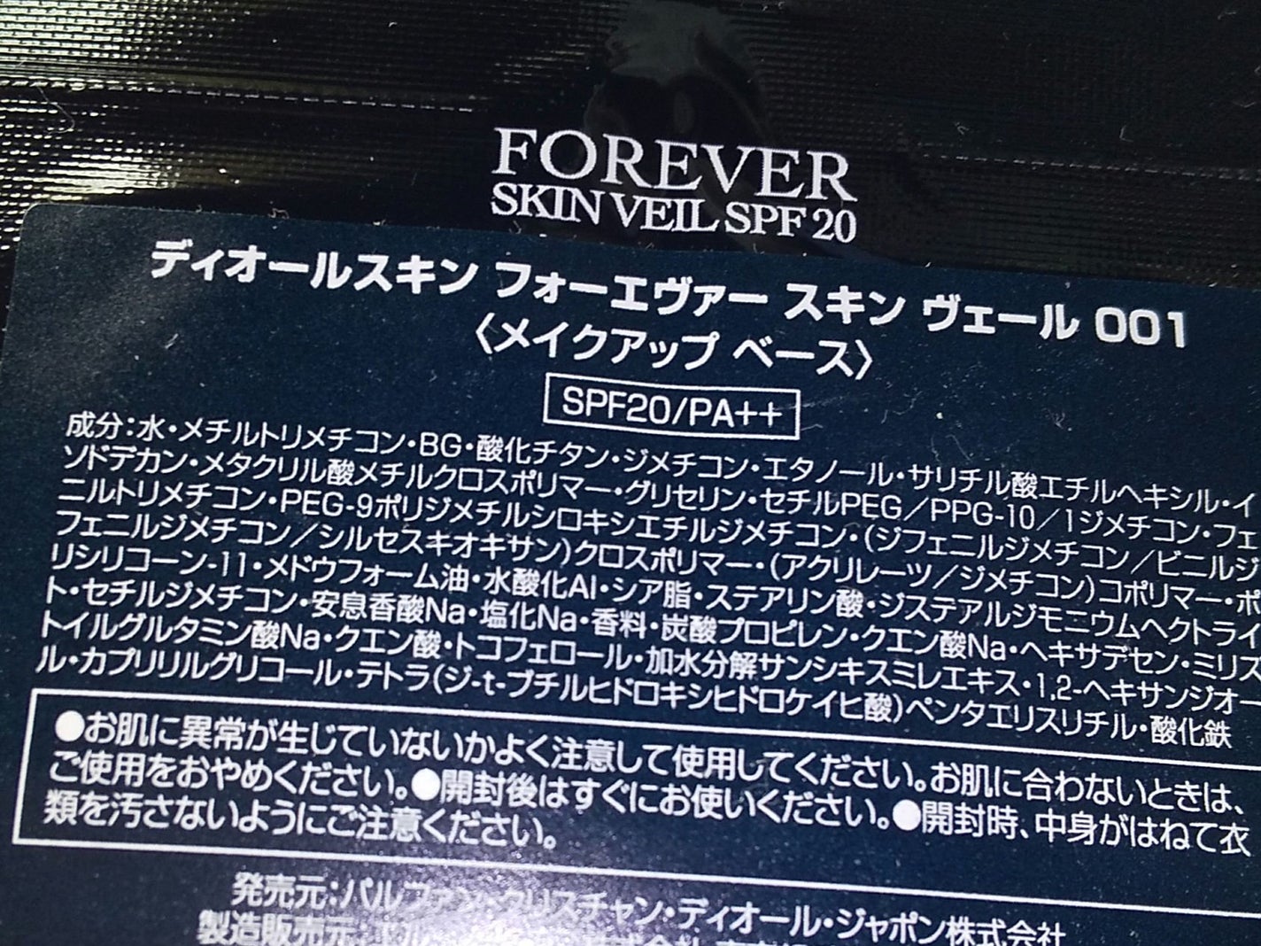 【旧】ディオールスキン フォーエヴァー スキン ヴェール/Dior/化粧下地を使ったクチコミ(2枚目)