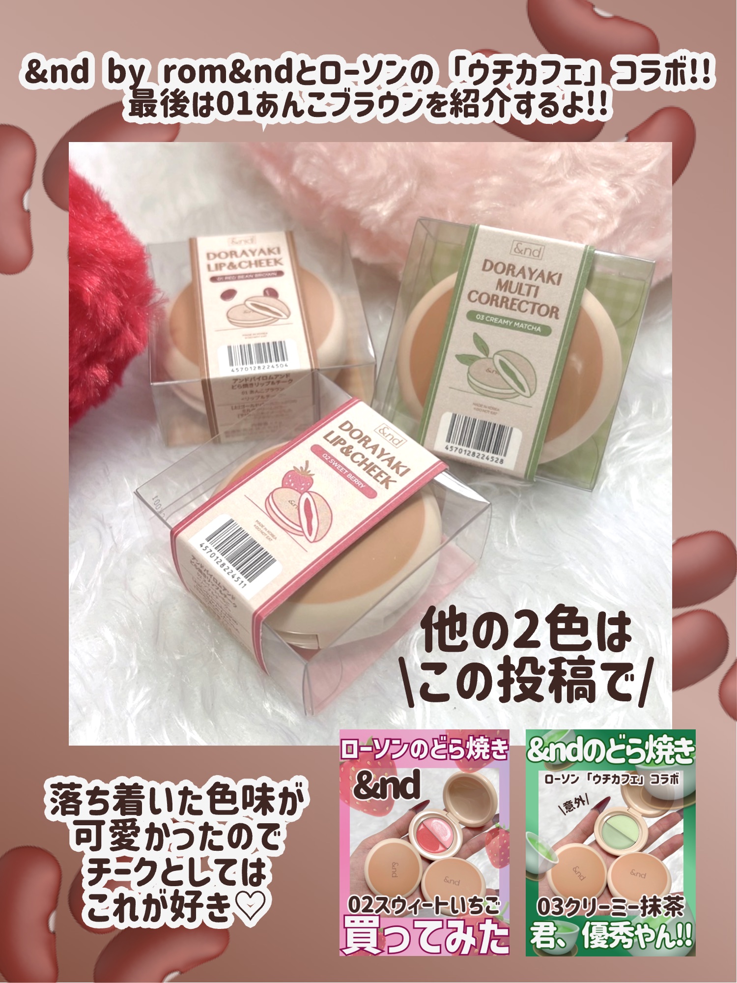 どら焼きリップ＆チーク/&nd by rom&nd/マルチパレットを使ったクチコミ（2枚目）