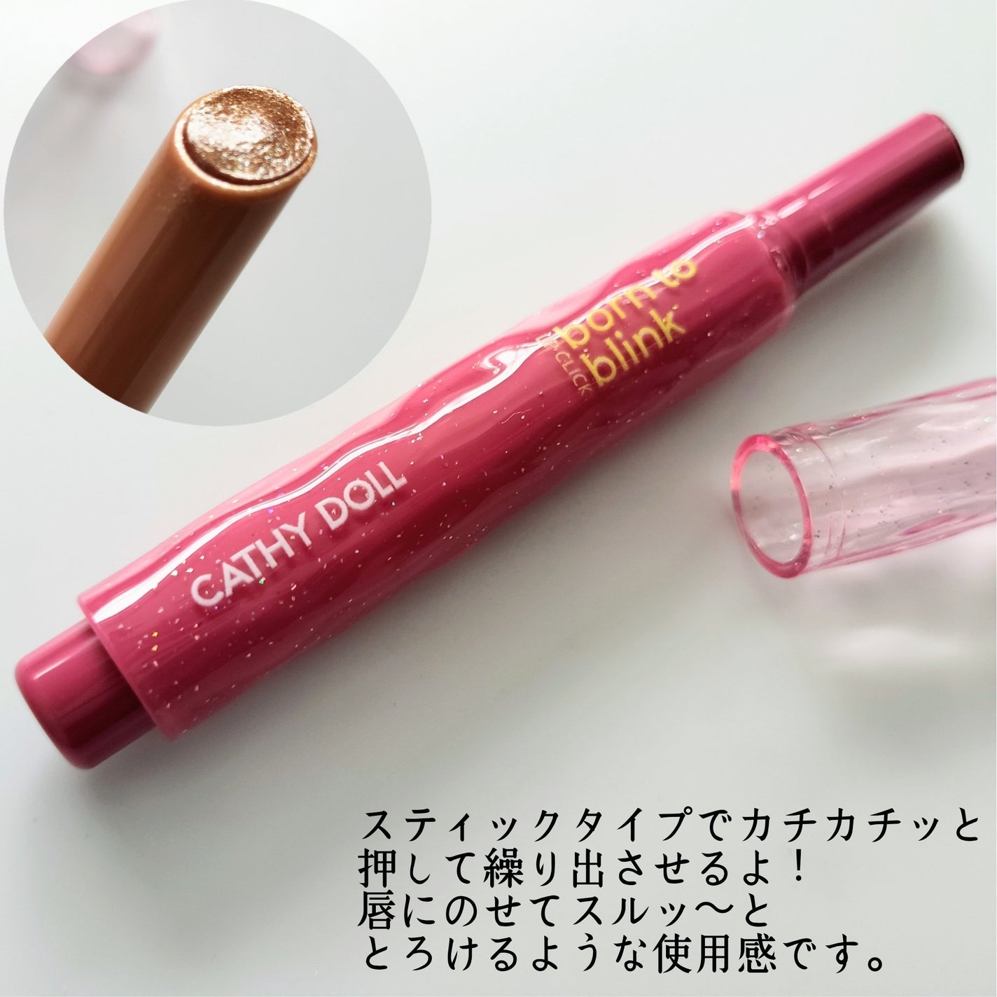 Cathy Doll ボーントゥブリンク リップクリック/CathyDoll/口紅を使ったクチコミ(2枚目)